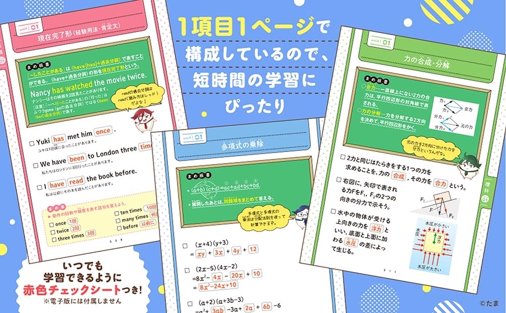 改訂版　スキマに３分　５教科シャッフル　まめおぼえ　中3　高校入試