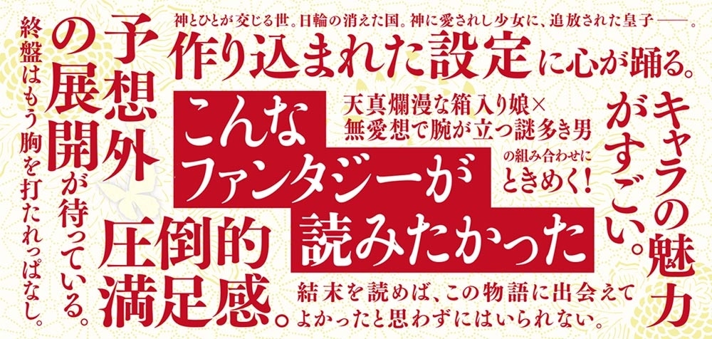 神去り国秘抄 贄の花嫁と流浪の咎人