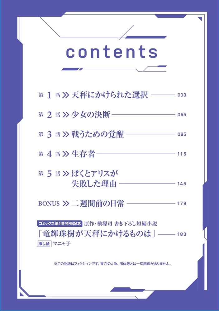 ぼくは異世界で付与魔法と召喚魔法を天秤にかける 1