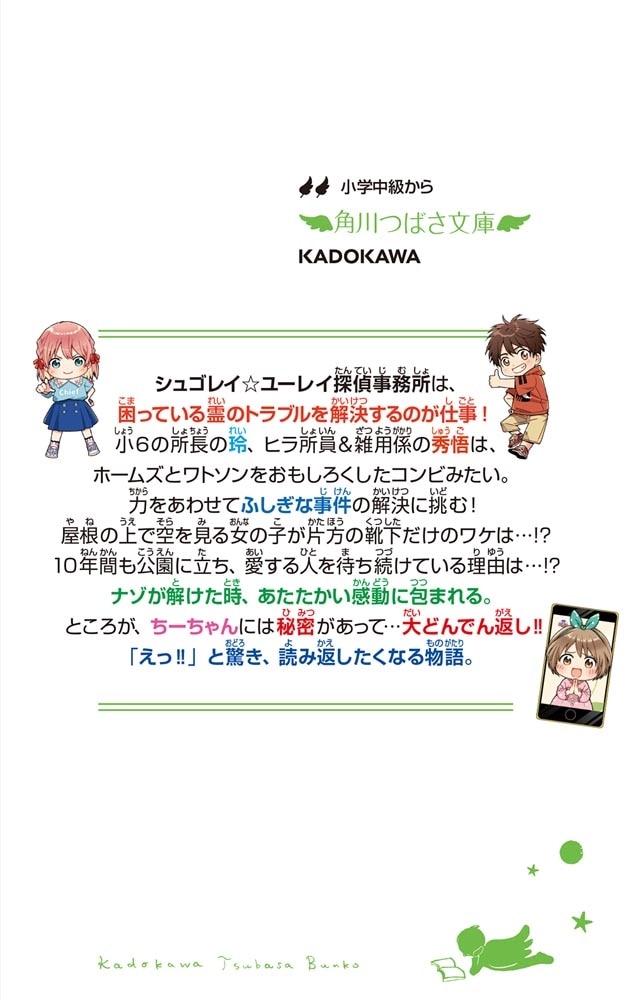 しゅご☆れい探偵（２） ふたりの、ヒミツが明かされる!?