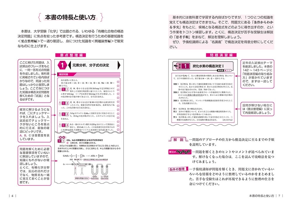 改訂版　ここで差がつく　有機化合物の構造決定問題の要点・演習