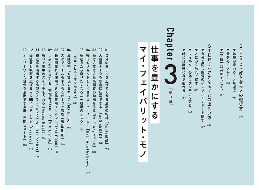 デジタルライフ・モノワーカー モノ選びで劇的に豊かになる仕事術