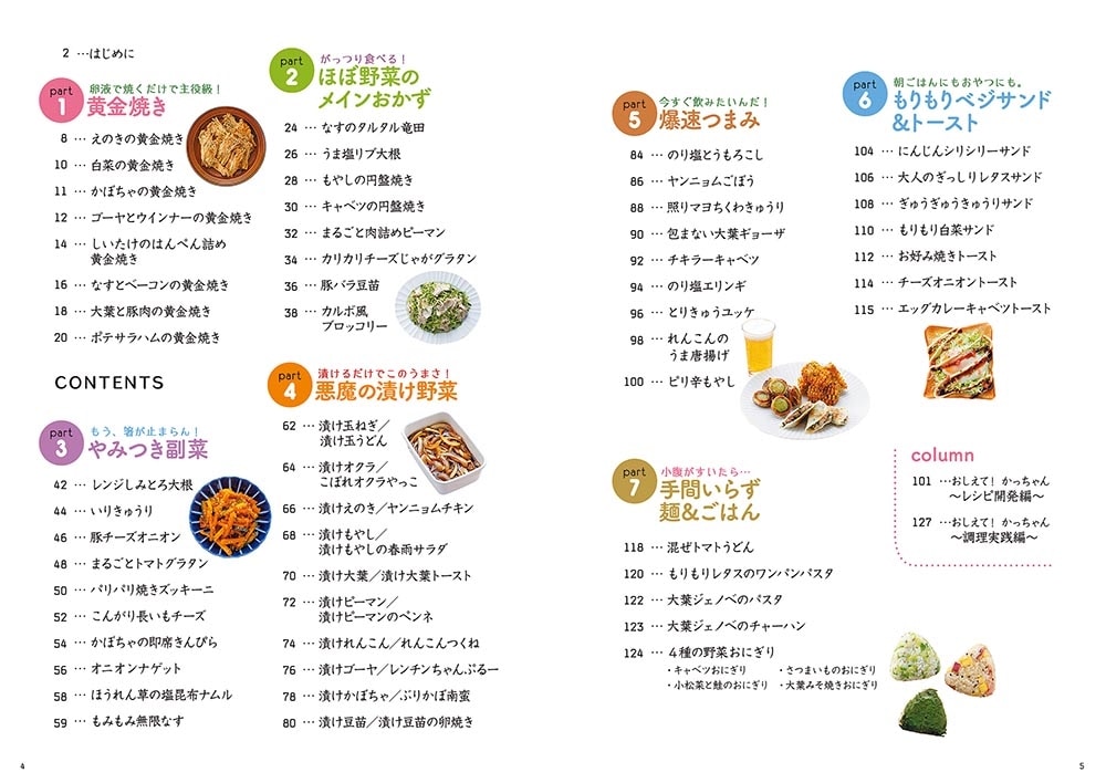 簡単なのにウマすぎる！ もりもり野菜レシピ