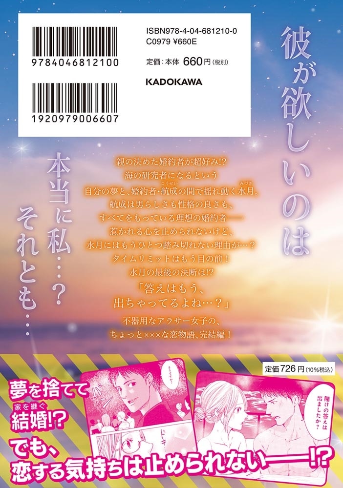 恋の満ち引き～年下の婚約者が好みすぎて困っています～　2