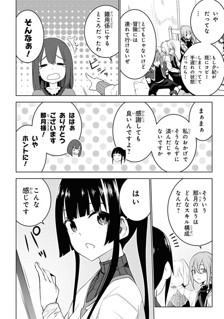 異世界転移、地雷付き。 ３