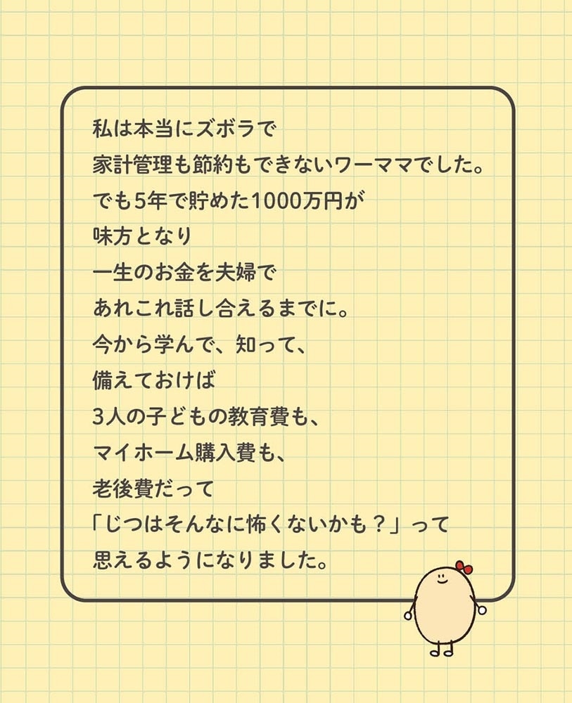 貯金0円からはじめる 一生お金に困らないための生活