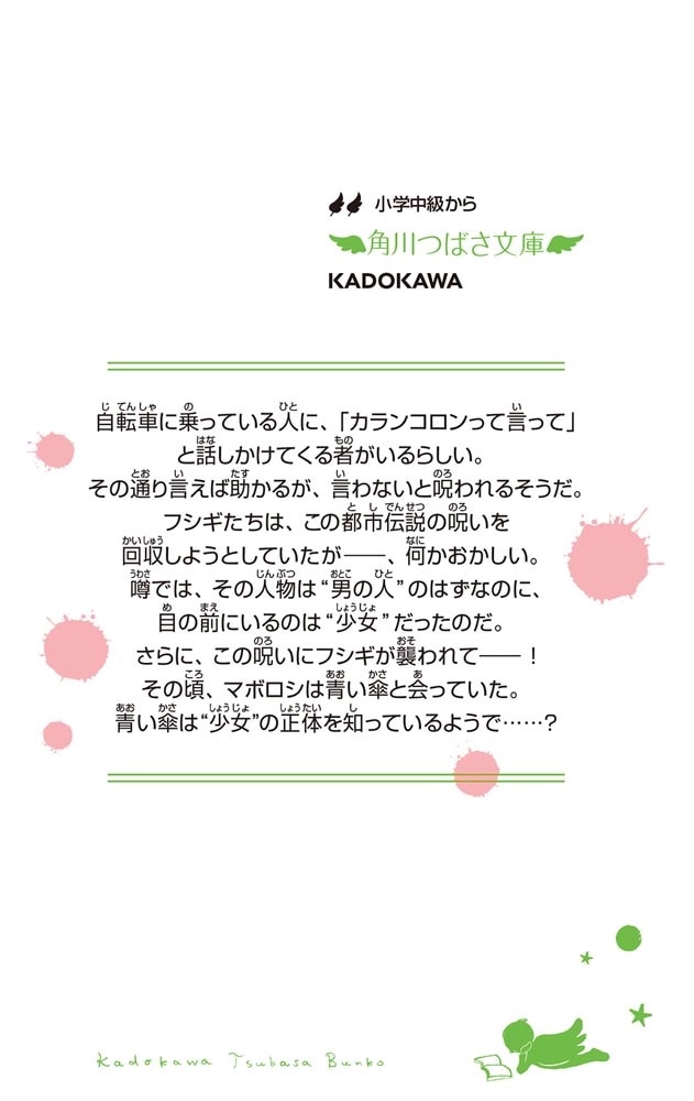 恐怖コレクター 巻ノ十九　顔の見えない少女