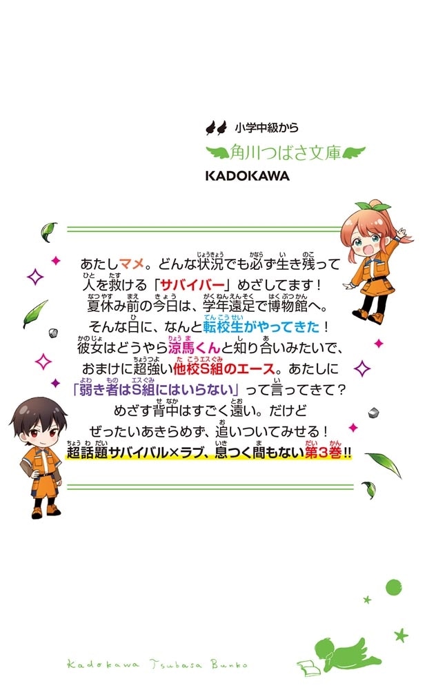 サバイバー！！（３） 大バクハツ！　とらわれの博物館