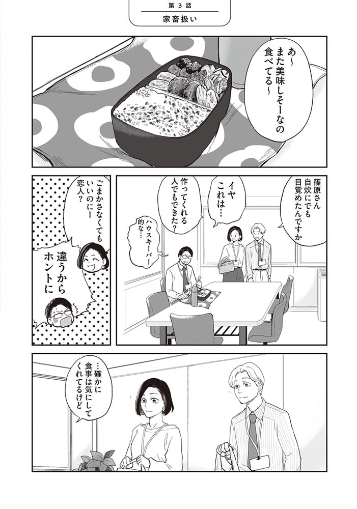 吸血鬼に健康管理されています