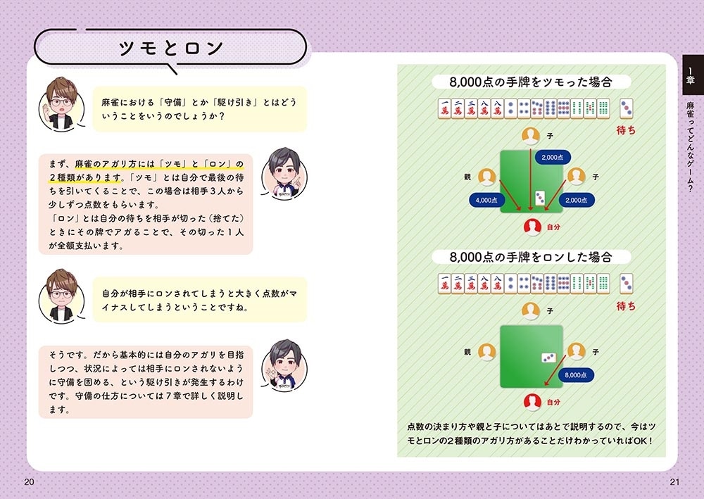 東海オンエア虫眼鏡×Mリーガー内川幸太郎 勝てる麻雀をわかりやすく教えてください！