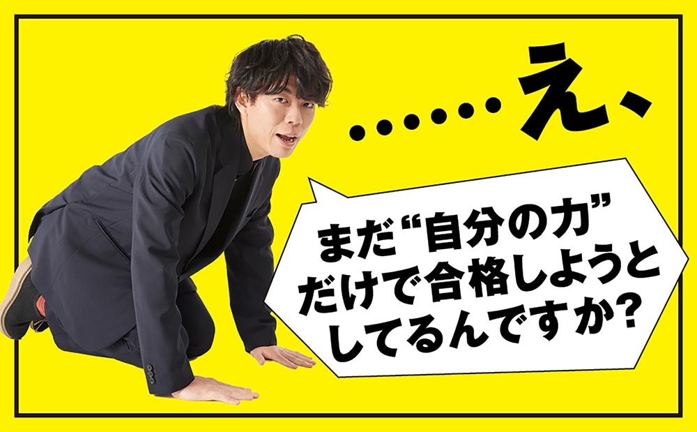 やる気ゼロでも灘→東大理III 他力本願勉強法