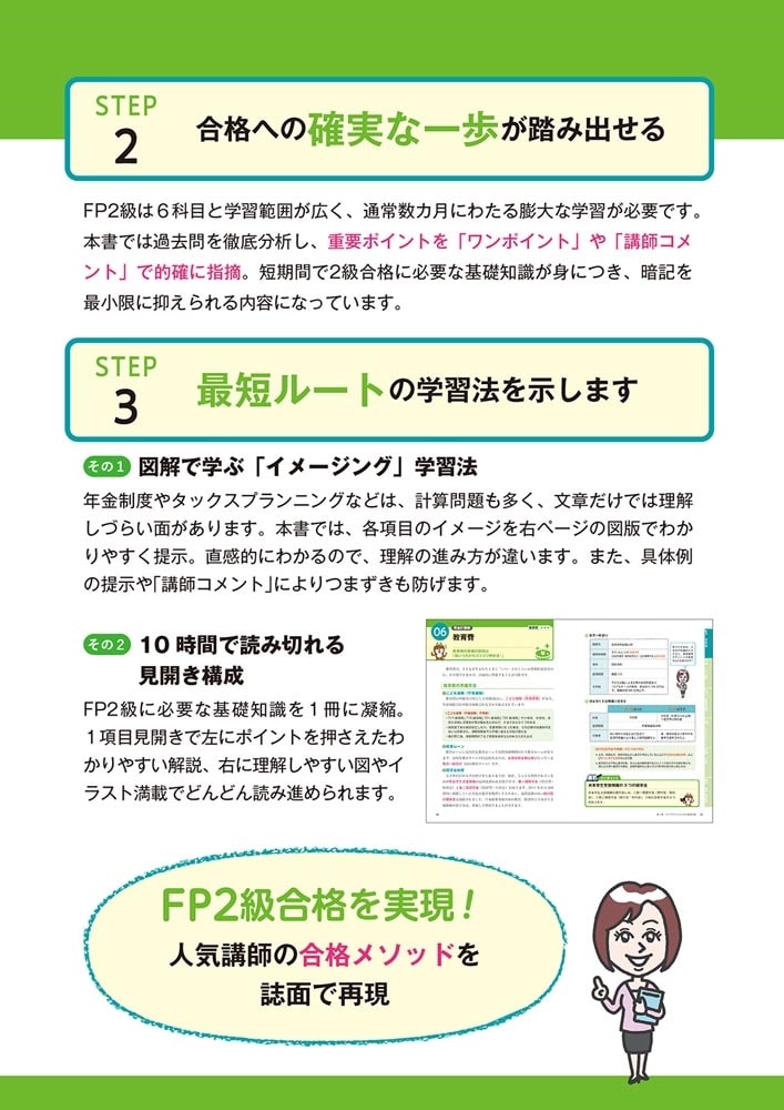 ゼロからスタート！ 岩田美貴のFP2級1冊目の教科書 2022-2023年版