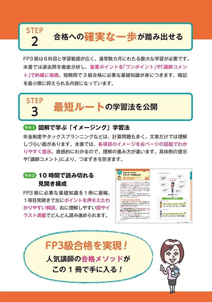 ゼロからスタート！ 岩田美貴のFP3級1冊目の教科書　2022-2023年版