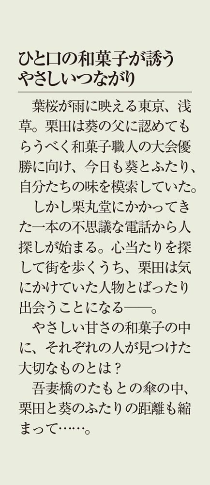 いらっしゃいませ 下町和菓子 栗丸堂5 横浜唐菓子事変