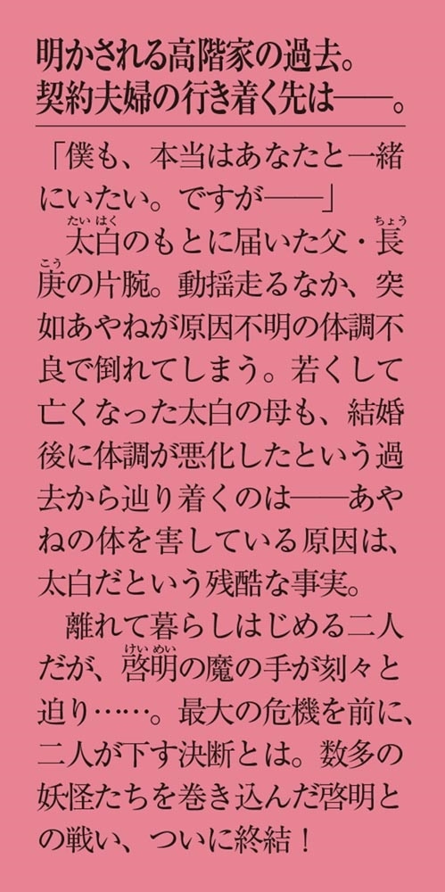 百鬼夜行とご縁組 ～契約夫婦と永遠の契り～