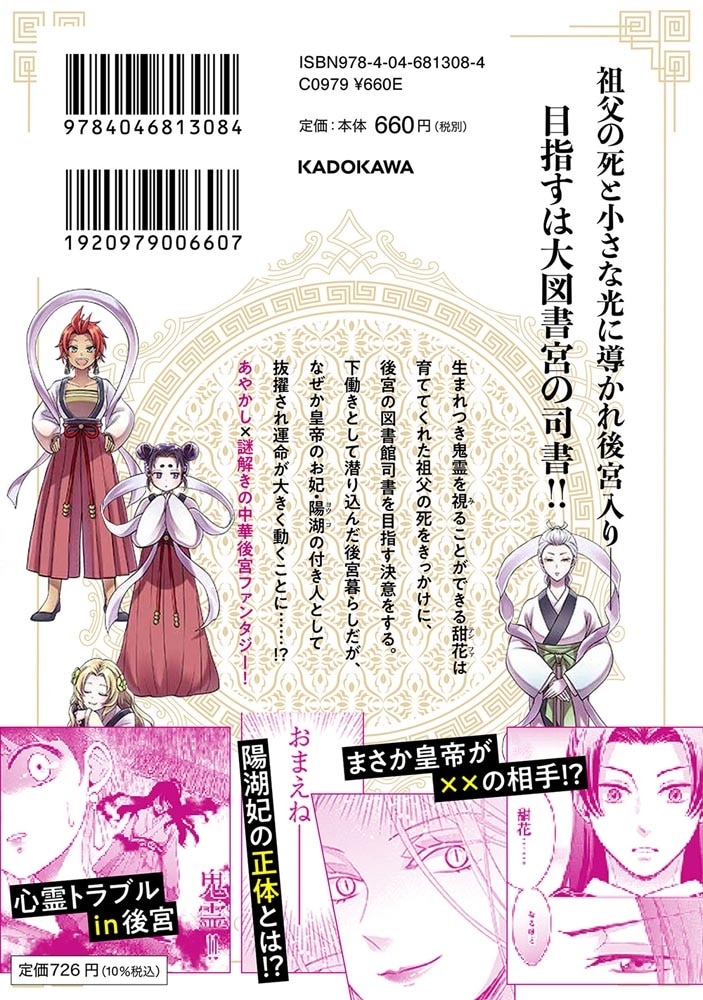 百華後宮鬼譚　1 目立たず騒がず愛されず、下働きの娘は後宮の図書宮を目指す