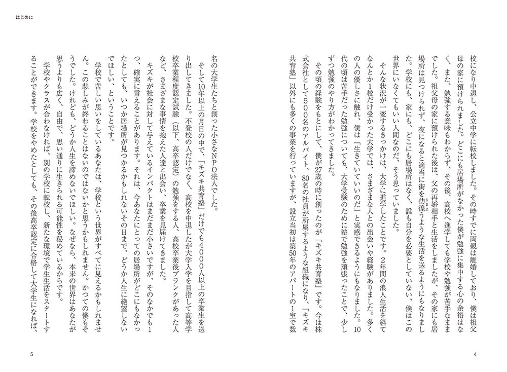 学校に居場所がないと感じる人のための 未来が変わる勉強法