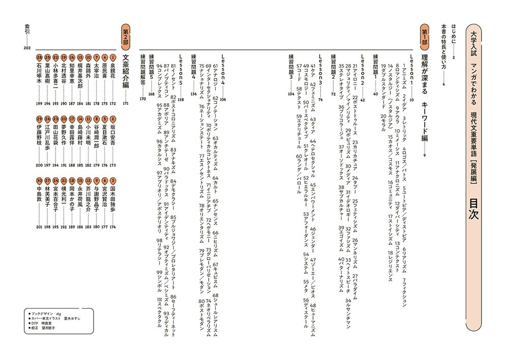 大学入試　マンガでわかる　現代文重要単語［発展編］