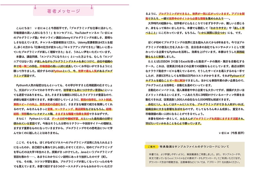 今日からできる！　Python業務効率化スキルが身につく本