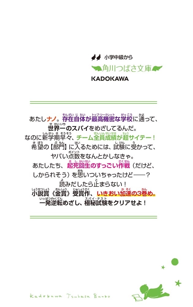 トップ・シークレット（３） 難攻不落の部門試験！