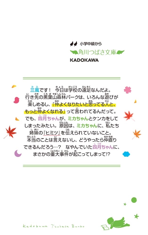 四つ子ぐらし（１２） 秋の遠足と仲直りの方法