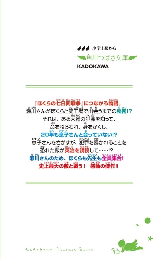 ぼくらの（超）記念日