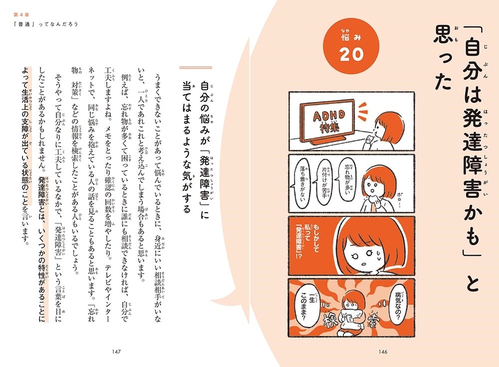 10代からのメンタルケア 「みんなと違う」自分を大切にする方法