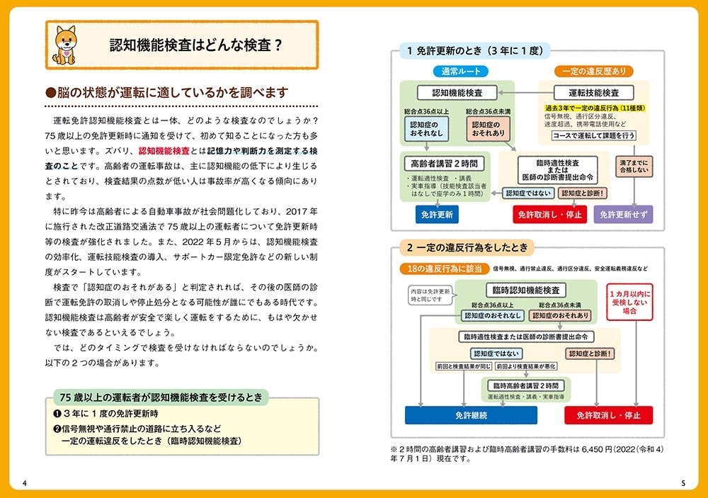 改訂版 これで安心！ 75歳からの運転免許認知機能検査 テキスト＆問題集