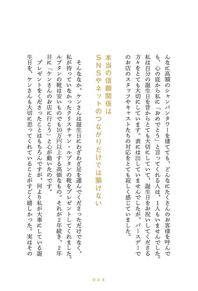 49%に嫌われ、51%に好かれる社長になれ