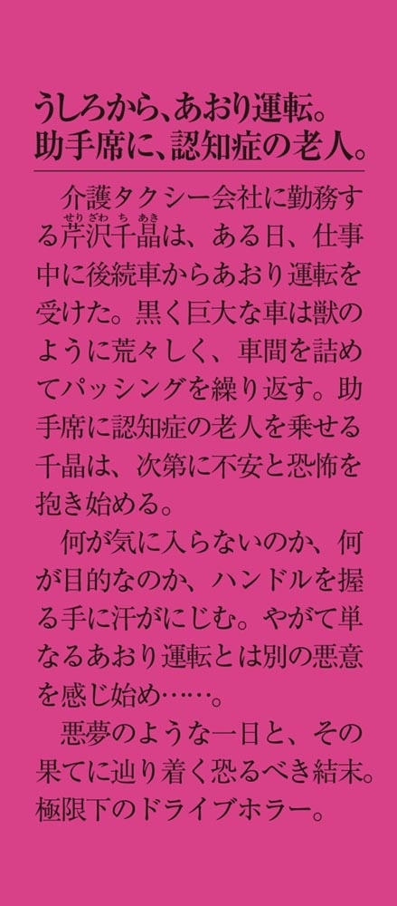 走る凶気が私を殺りにくる