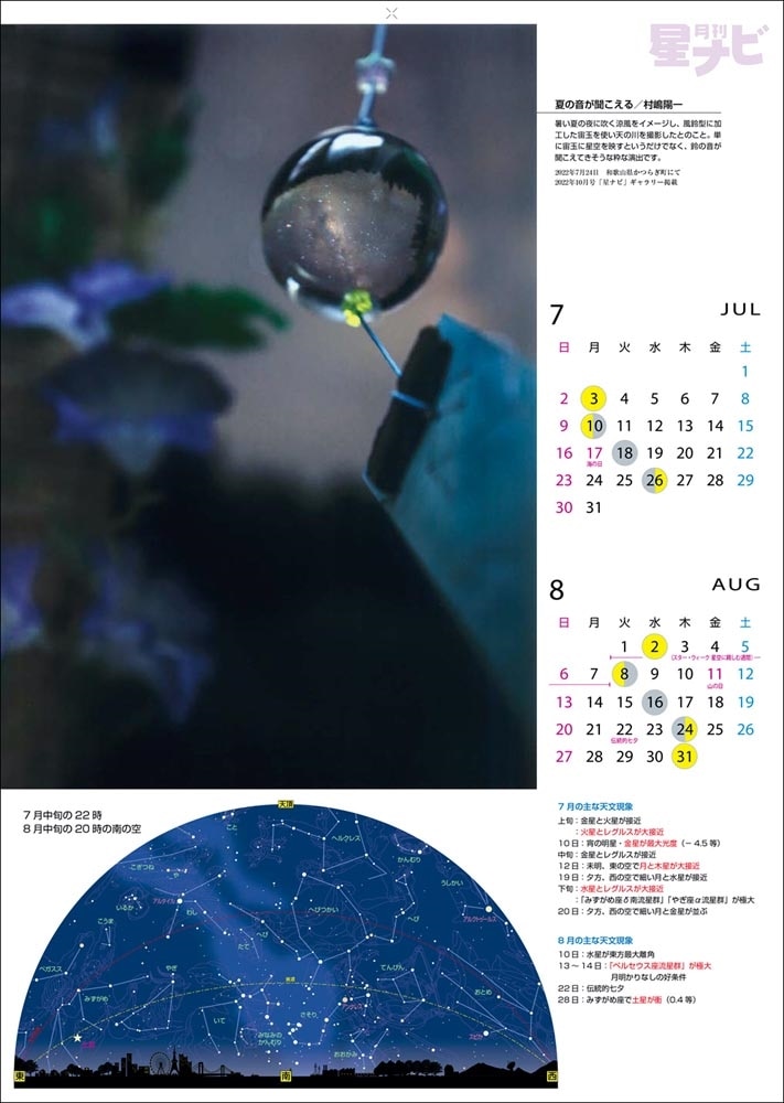 月刊星ナビ　2022年12月号