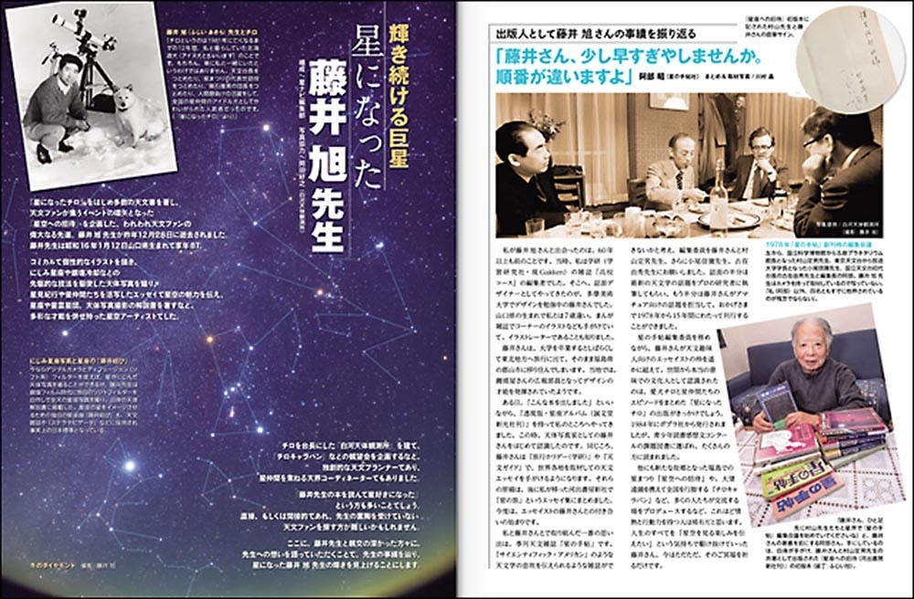 月刊星ナビ　2023年3月号