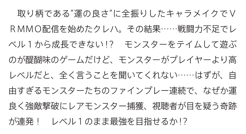 レベル１の最強テイマー ～幸運極振りの初心者ゲーマーはもふもふ軍団を従え最強へ至ります～