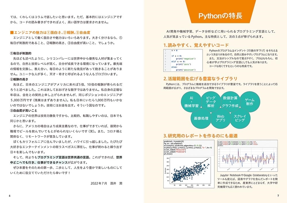 シリコンバレー一流プログラマーが教える　Pythonプロフェッショナル大全