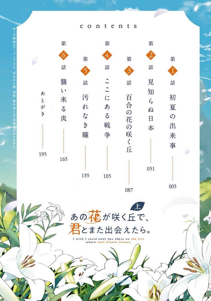 あの花が咲く丘で、君とまた出会えたら。 上