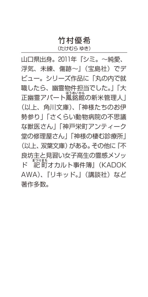 丸の内で就職したら、幽霊物件担当でした。１２