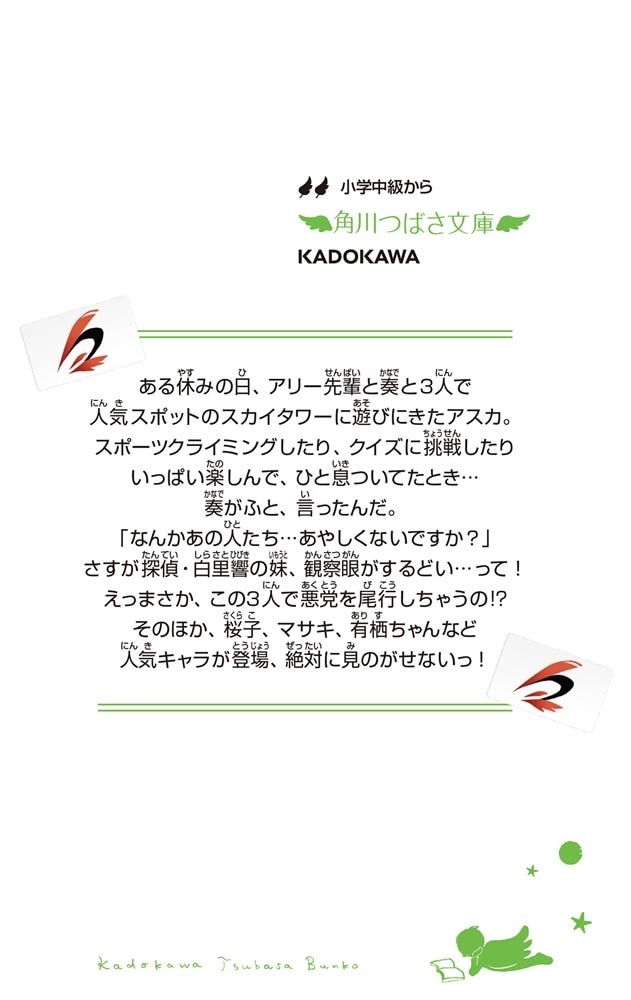 怪盗レッド２１ 通りすがりの救世主☆の巻