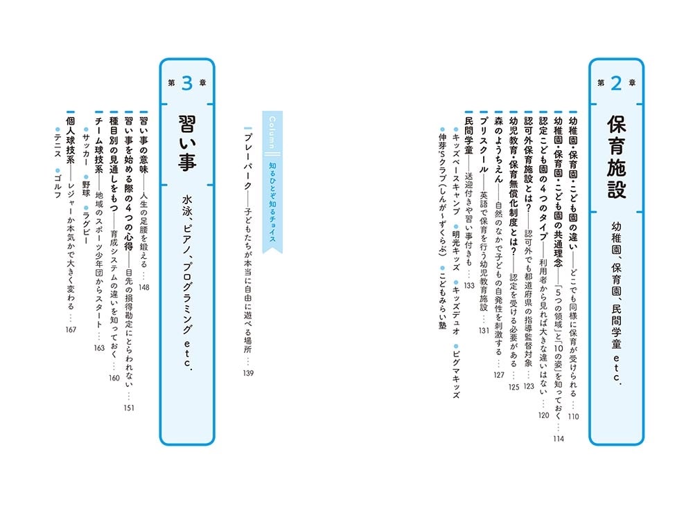 子育ての「選択」大全 正解のない時代に親がわが子のためにできる最善のこと