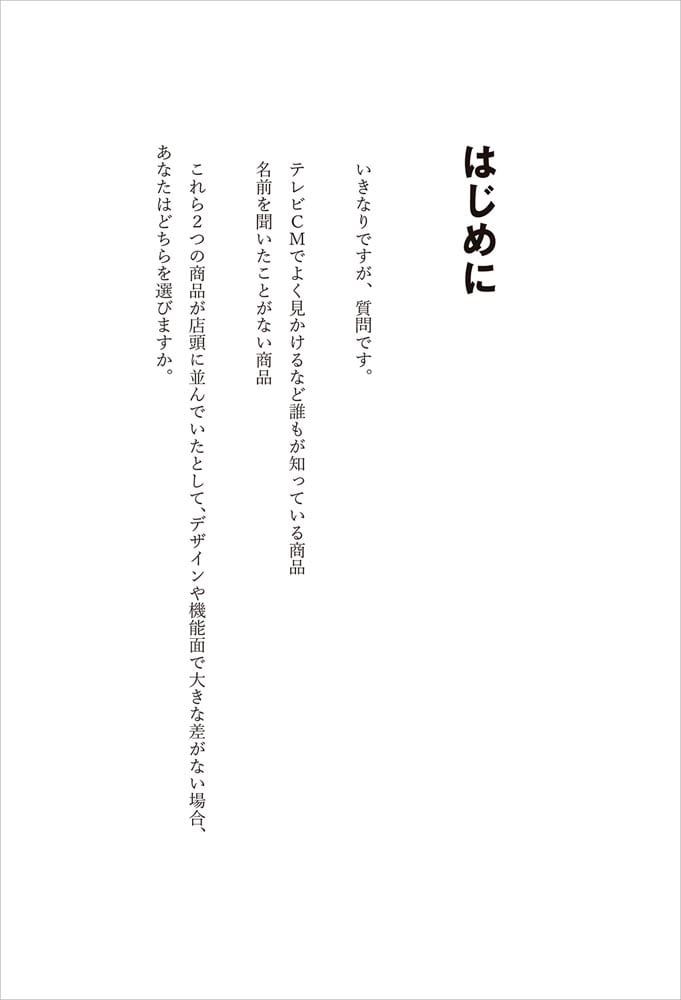 最強知名度のつくり方 売上98％減からのV字逆転を実現した必勝術