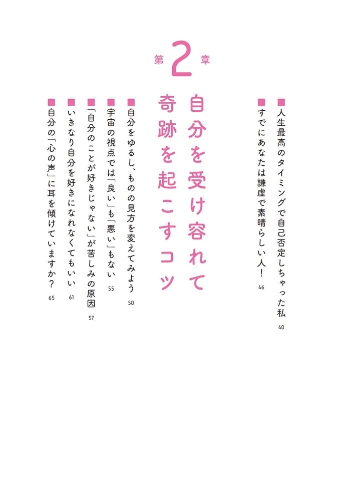 「オールＯＫ」で絶対うまくいく！ 一瞬で幸運の流れにのる自己受容の法則