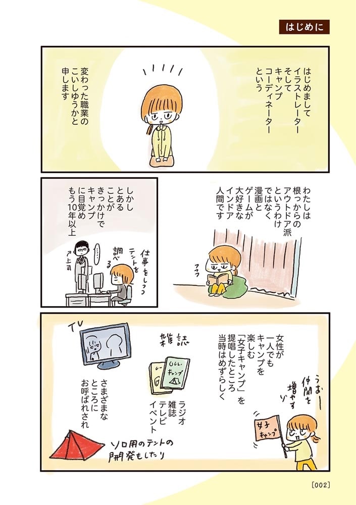 ゆるっと始める キャンプ読本