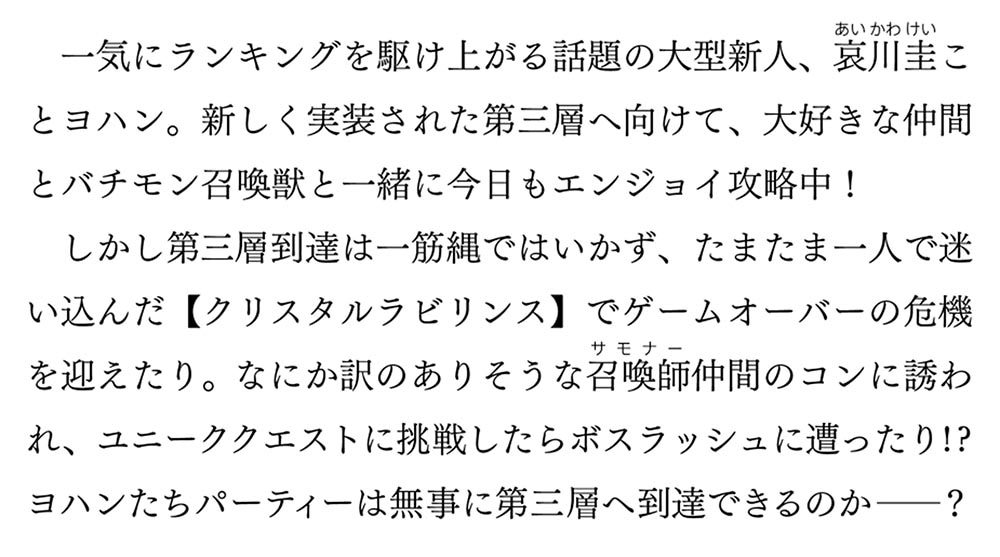 お前のような初心者がいるか！ ２ 不遇職『召喚師』なのにラスボスと言われているそうです