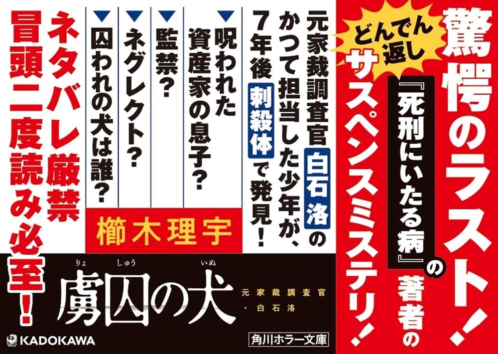 虜囚の犬 元家裁調査官・白石洛