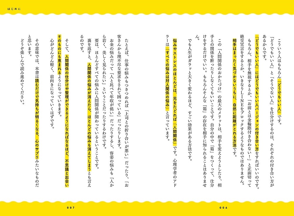 人生を変える新しい整理整頓術 人間関係のおかたづけ