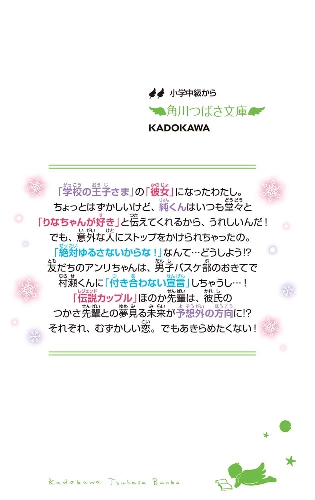 一年間だけ。（11） キミと、ゼッタイの約束を