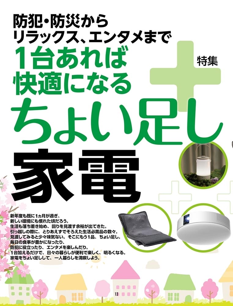 週刊アスキー特別編集　週アス2022May