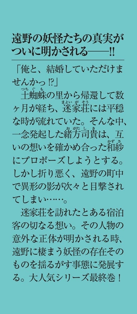 座敷童子の代理人１０