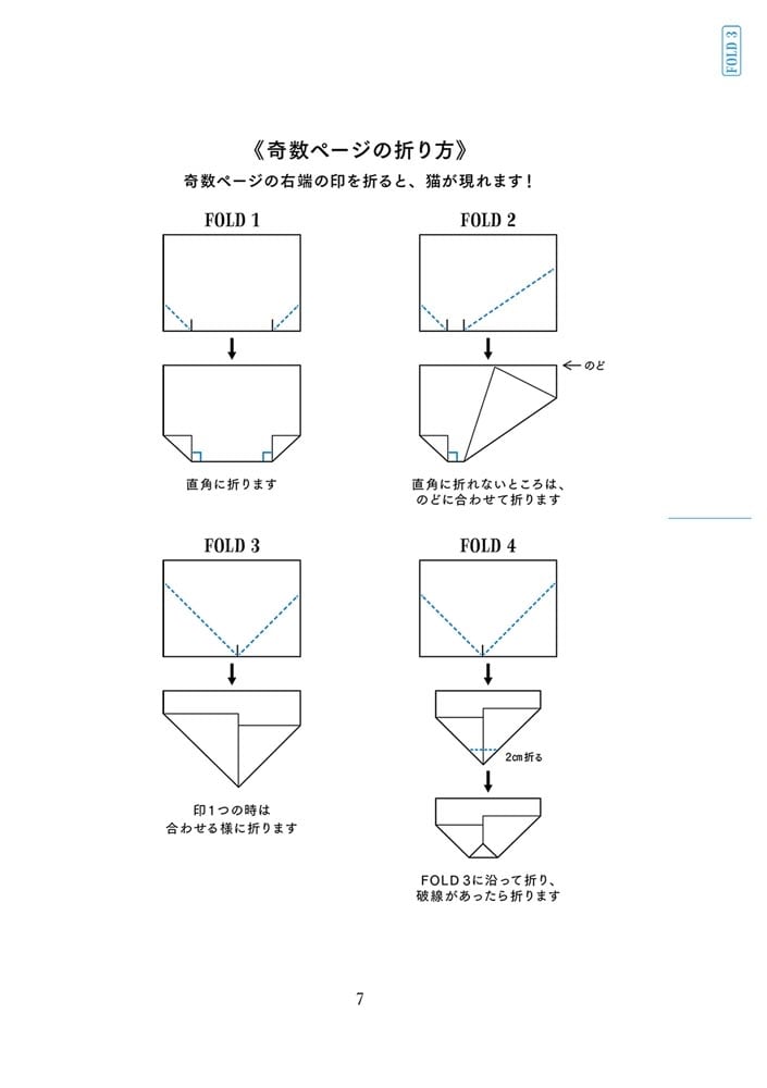 ブックフォールディング“猫” この本を折ると猫ができる！