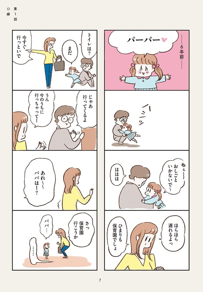 わたしは家族がわからない