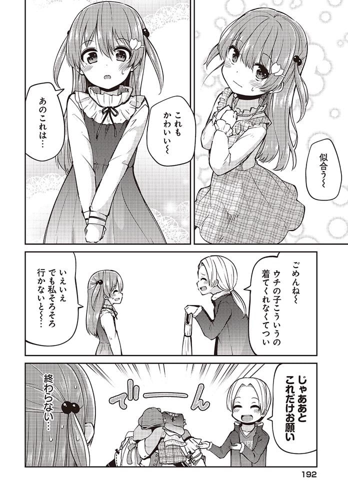 小山内夫妻はいとなみたい（3）